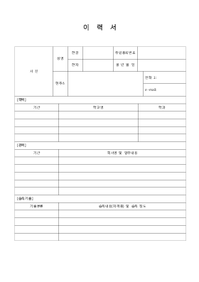 이력서 양식 1